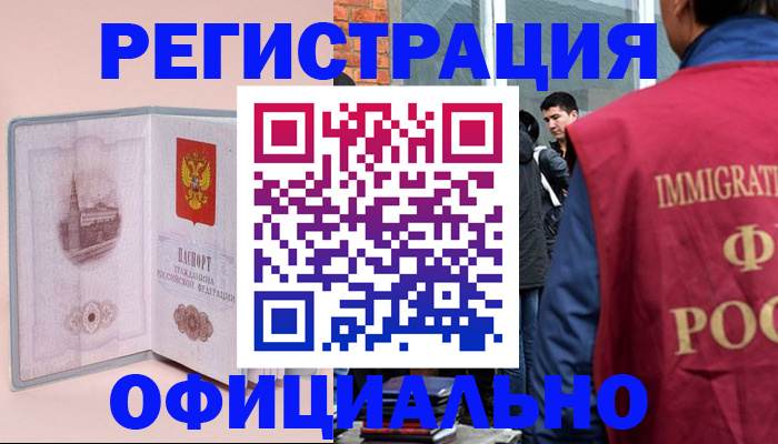 временная регистрация в квартире в Лермонтове