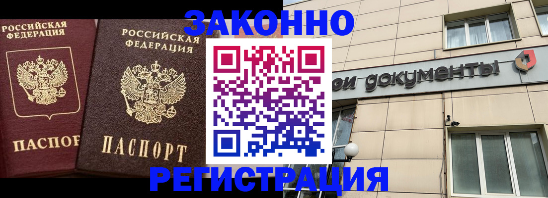 прописка в Лермонтове